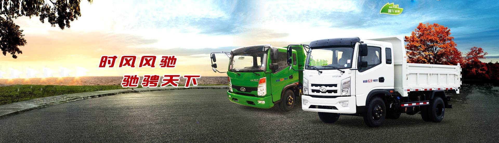 时风时风  路路畅通